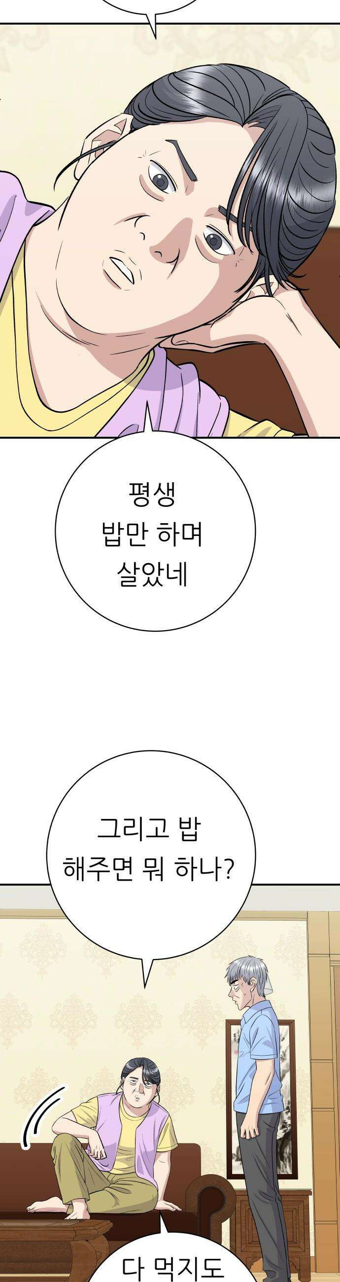 백수세끼 - 225화 텐동 5