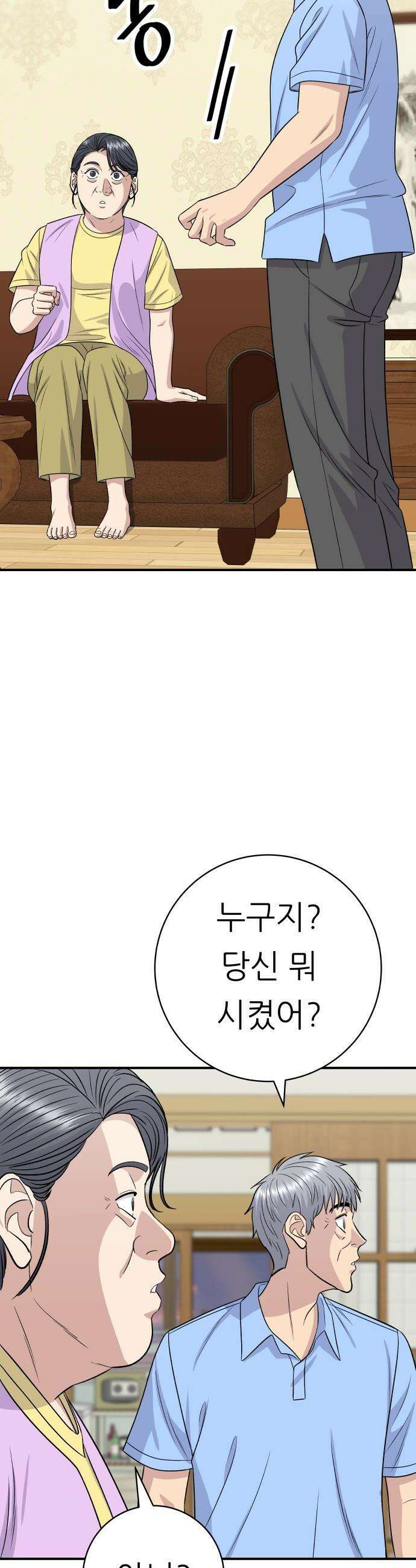백수세끼 - 225화 텐동 7