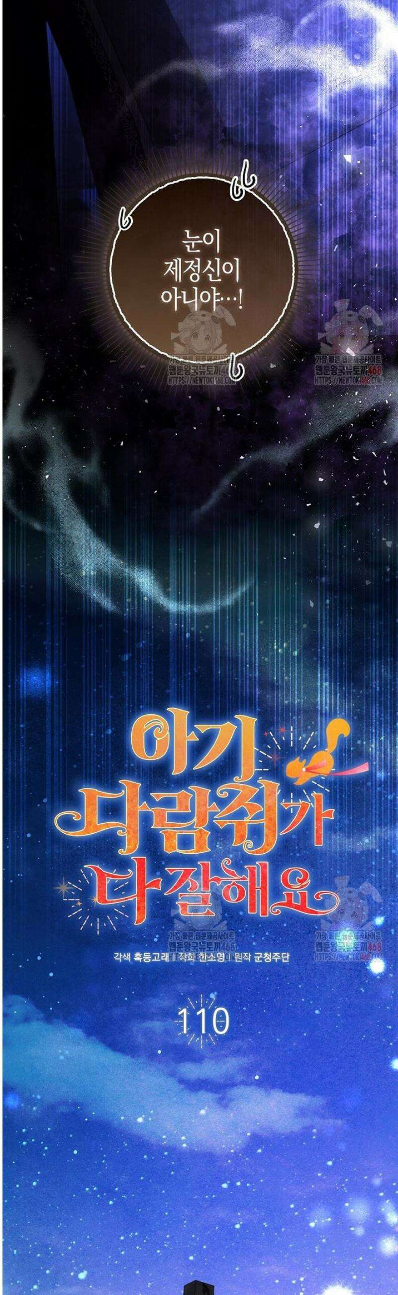 아기 다람쥐가 다 잘해요 110화 31