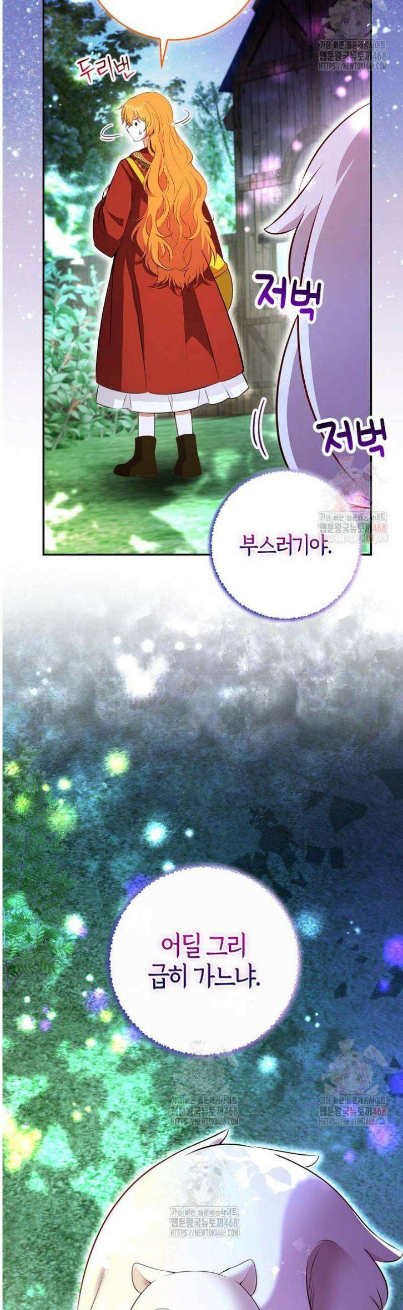 아기 다람쥐가 다 잘해요 110화 34