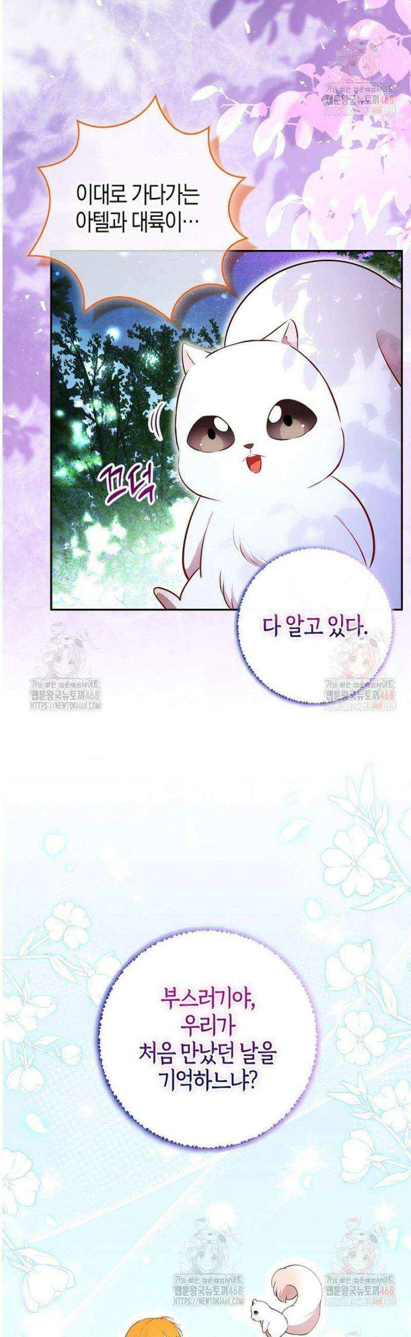 아기 다람쥐가 다 잘해요 110화 37