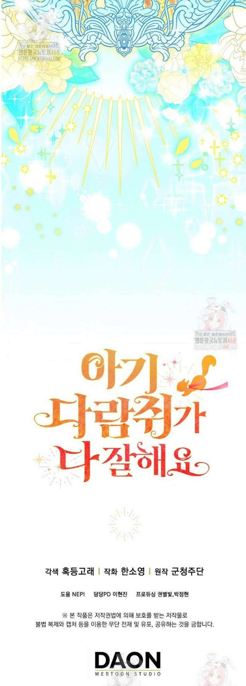아기 다람쥐가 다 잘해요 110화 46