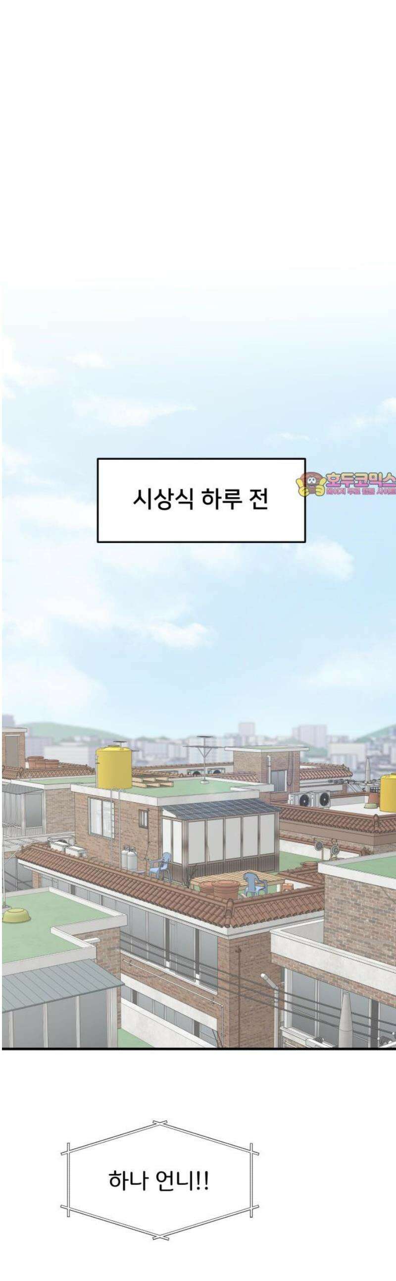 원하나 67화 1
