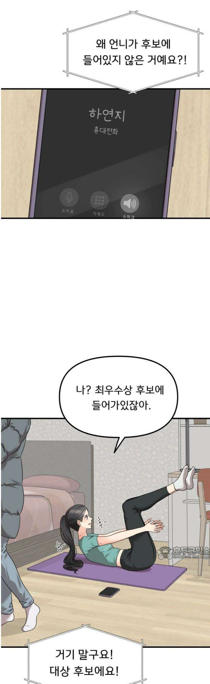 원하나 67화 2