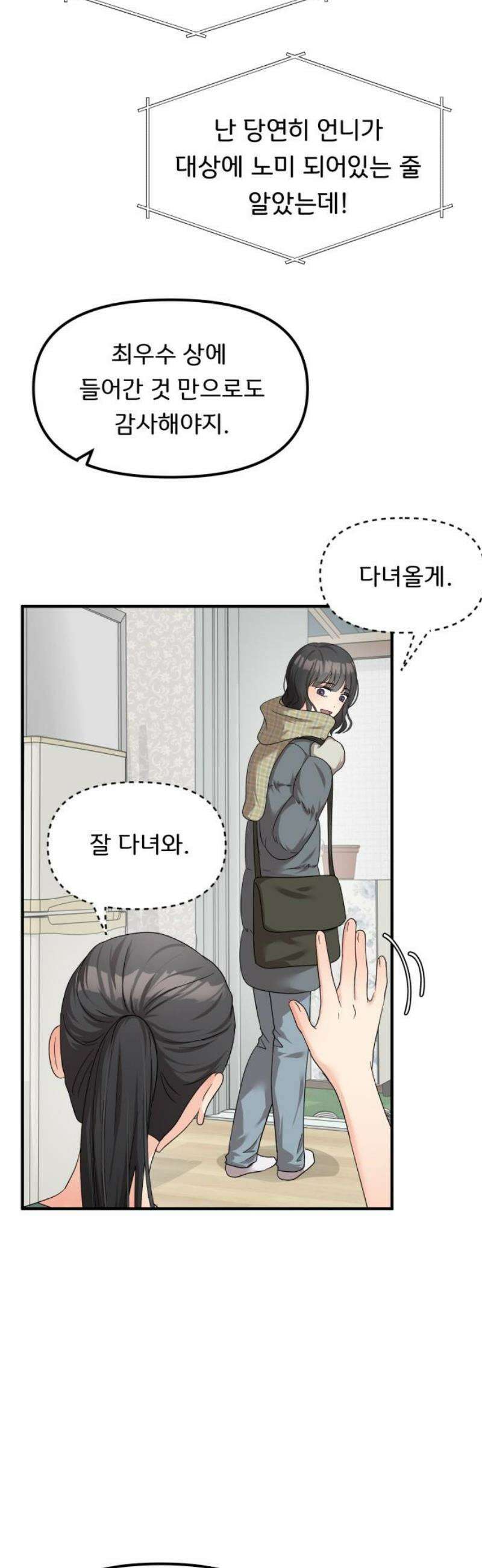 원하나 67화 3