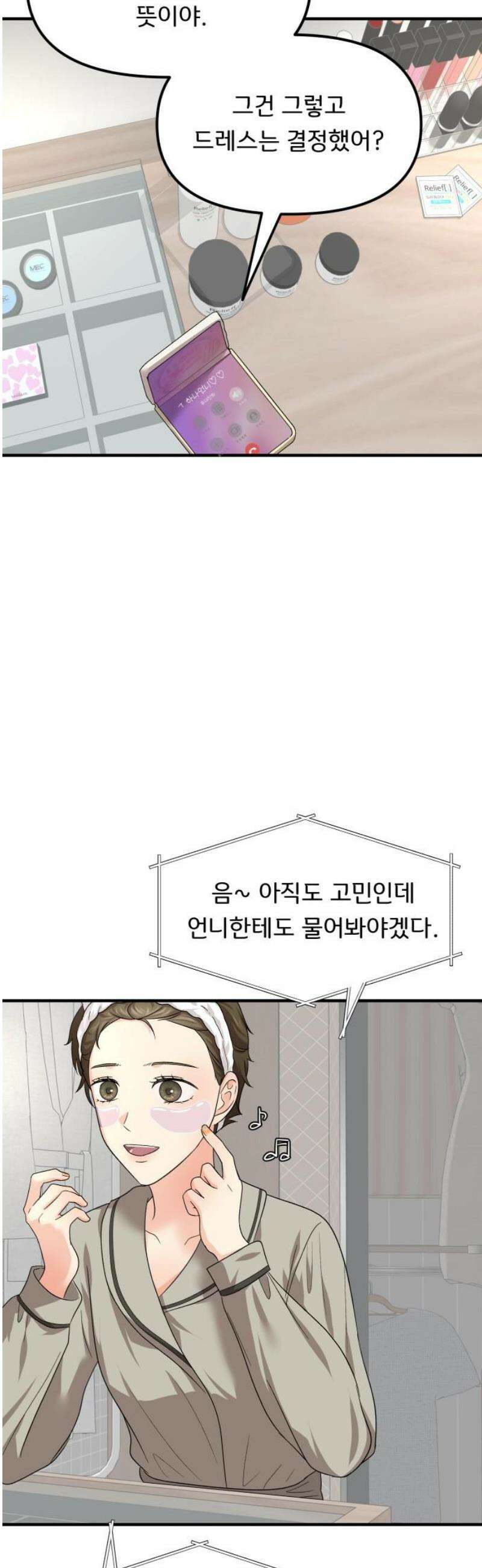 원하나 67화 5