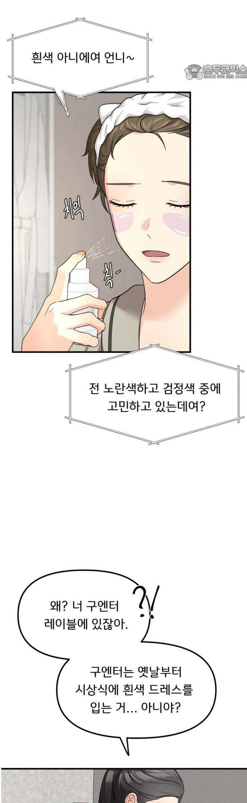 원하나 67화 7
