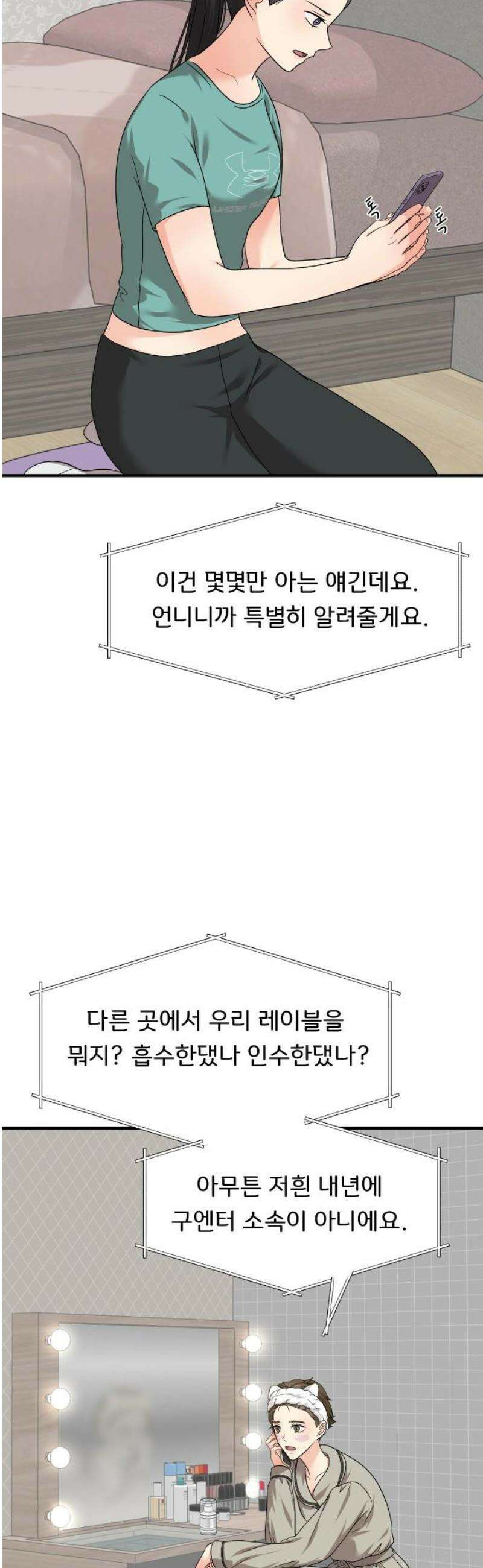 원하나 67화 8