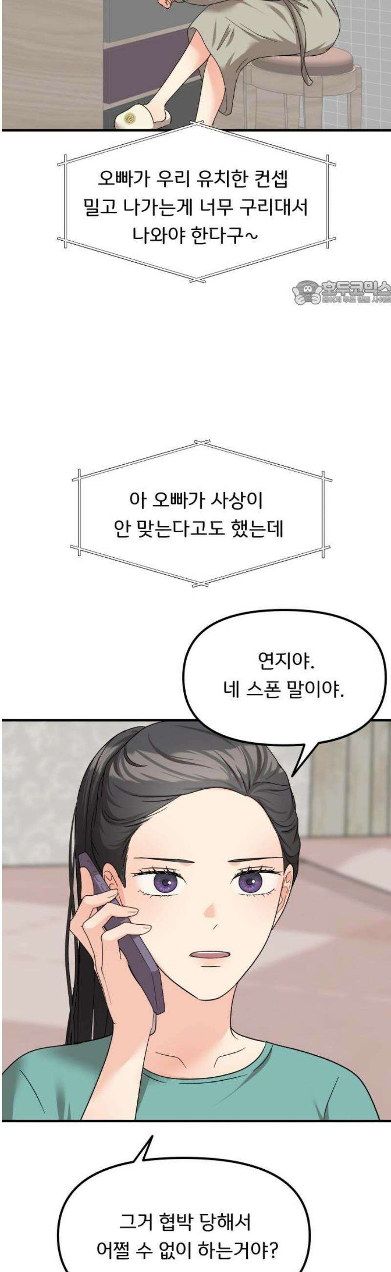 원하나 67화 9