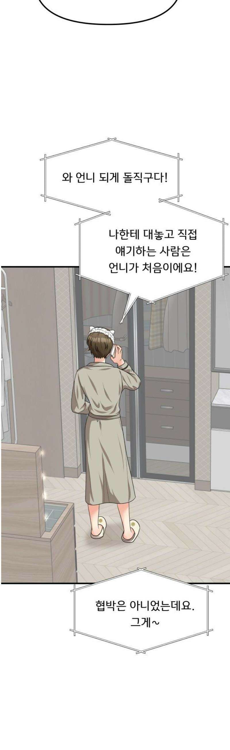 원하나 67화 10