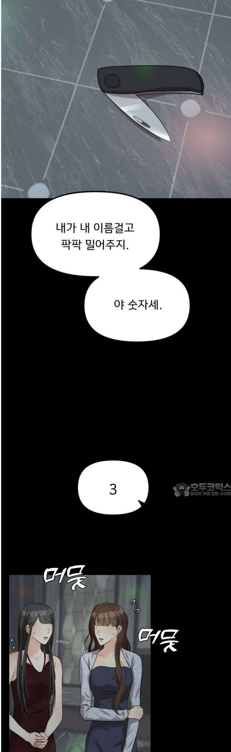 원하나 67화 15