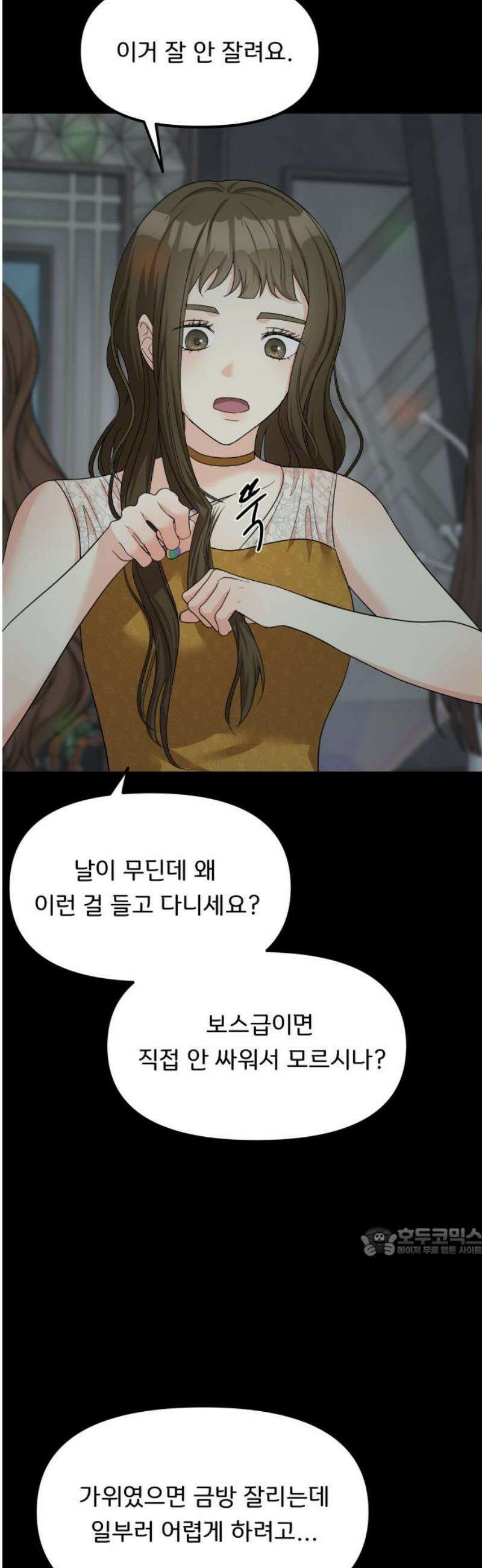 원하나 67화 17