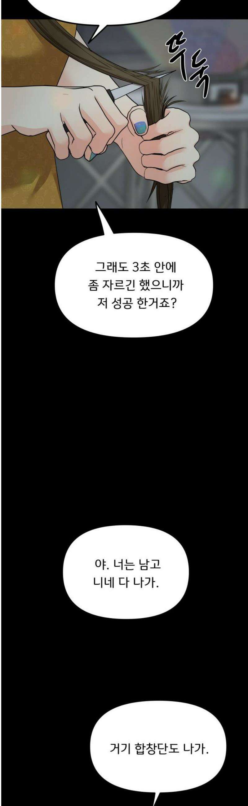 원하나 67화 18