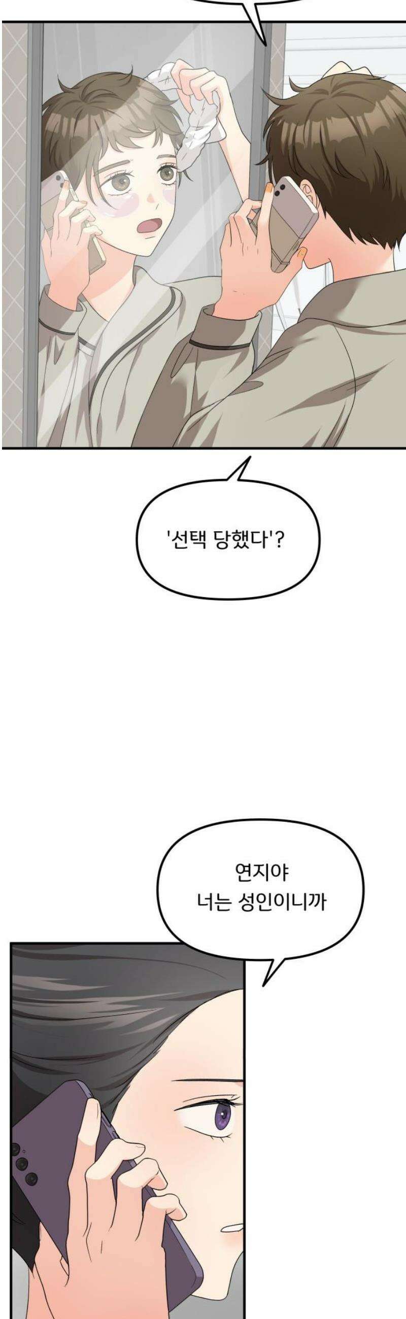 원하나 67화 21