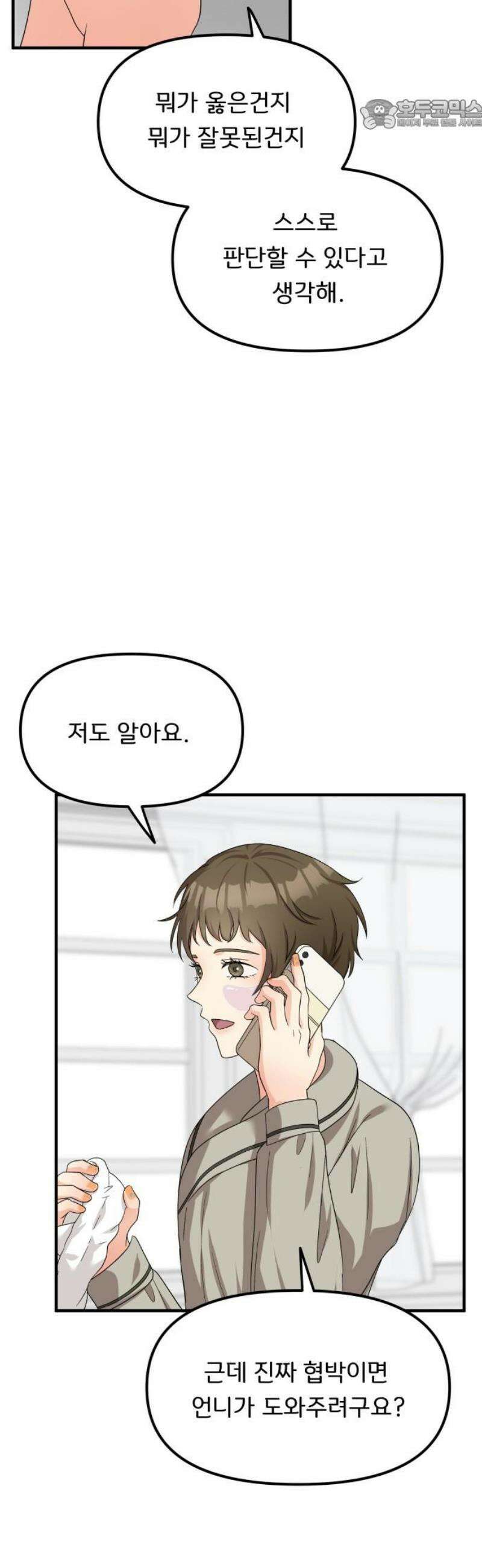 원하나 67화 22