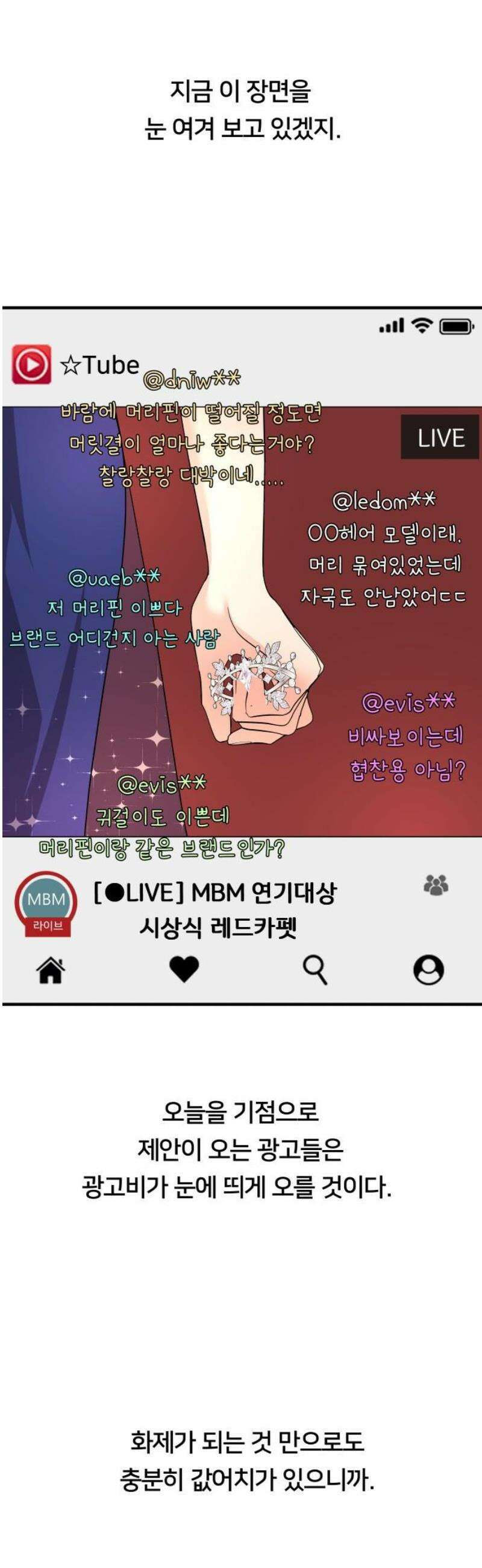 원하나 67화 35