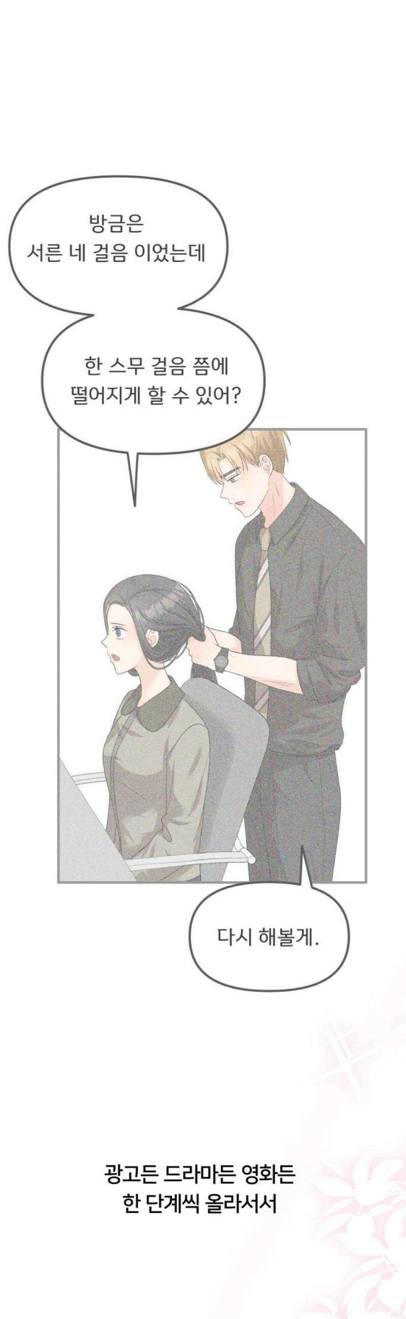 원하나 67화 36
