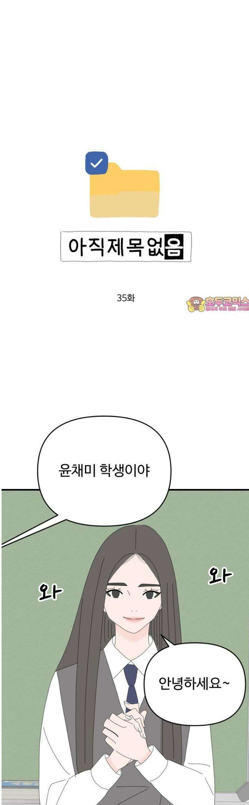 아직 제목 없음 35화 1