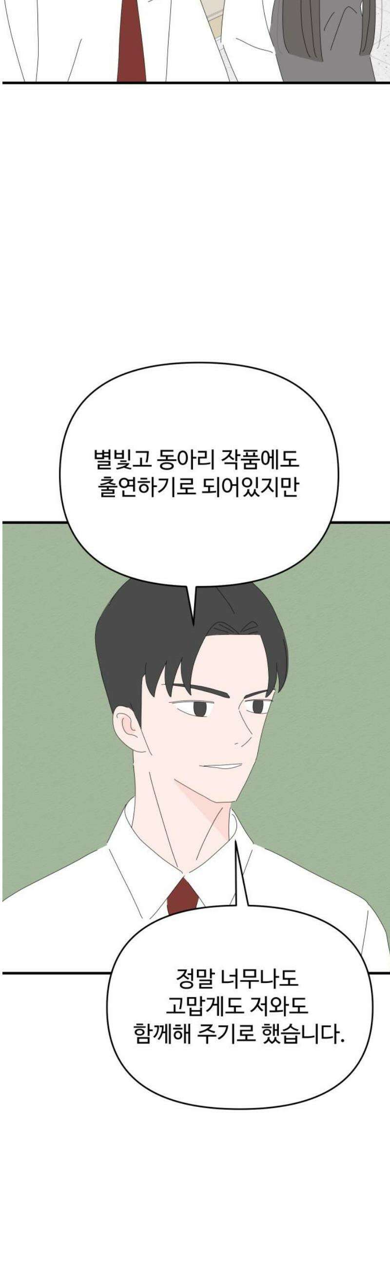 아직 제목 없음 35화 6