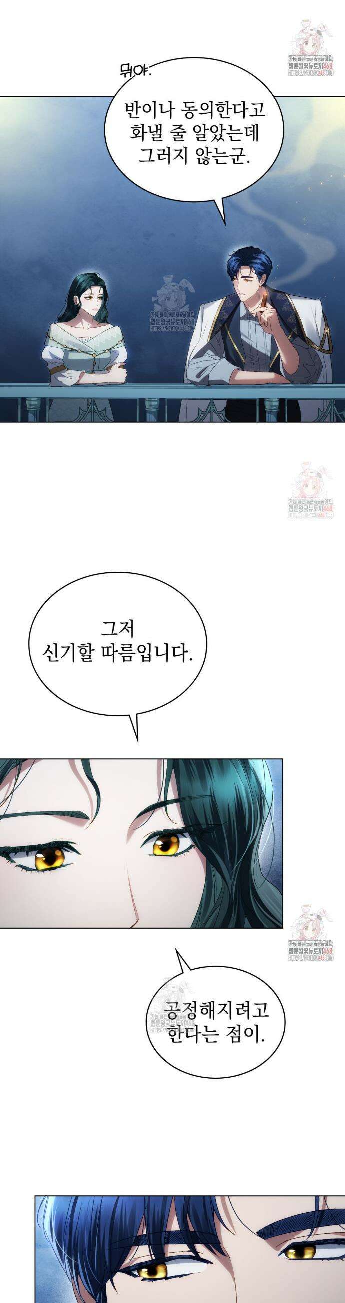 상류 사회[리디] 51화 4