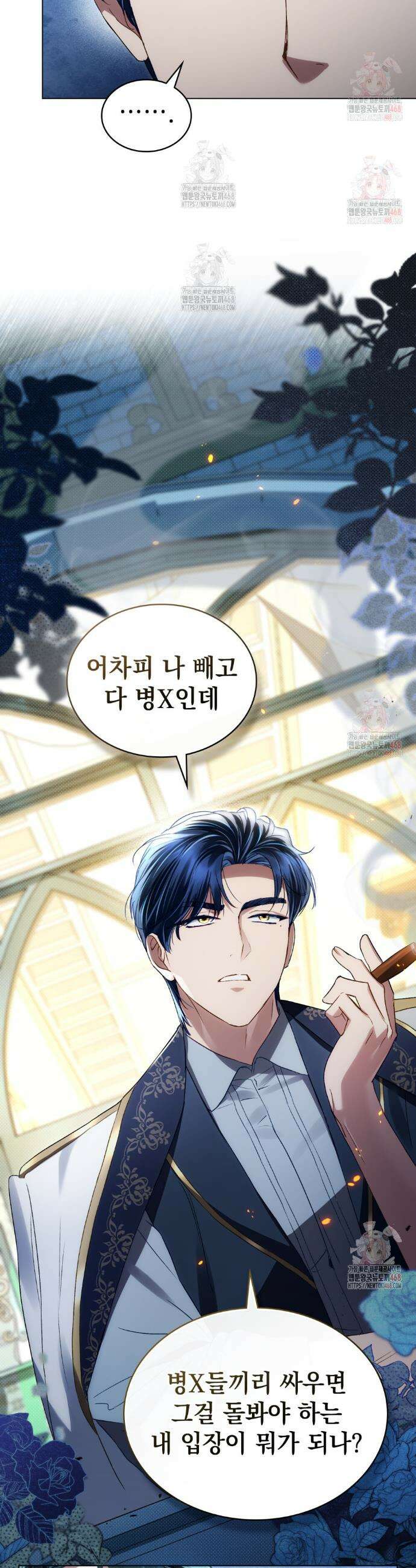 상류 사회[리디] 51화 5