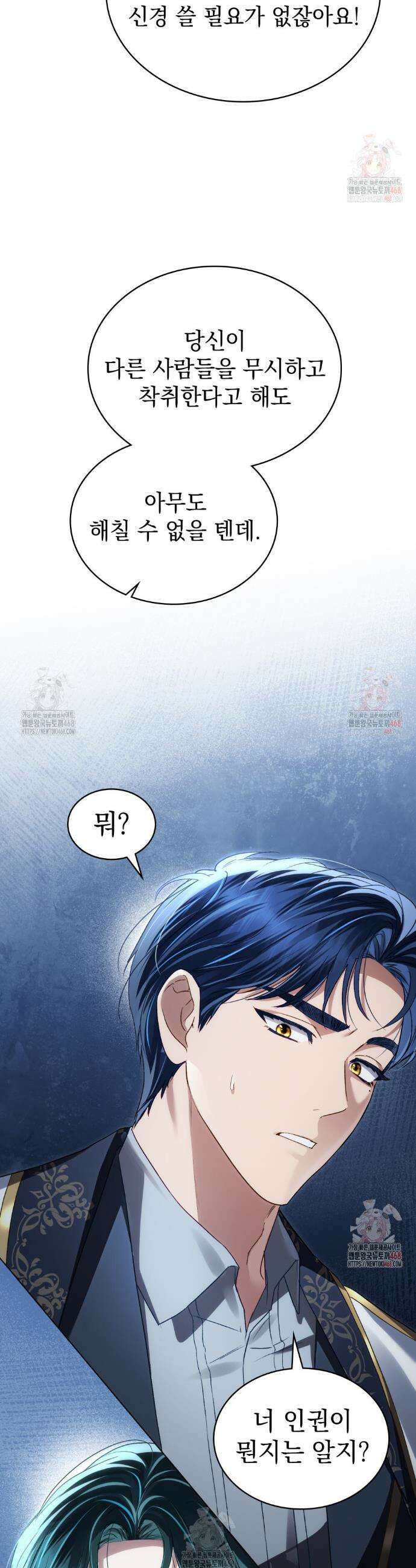 상류 사회[리디] 51화 11