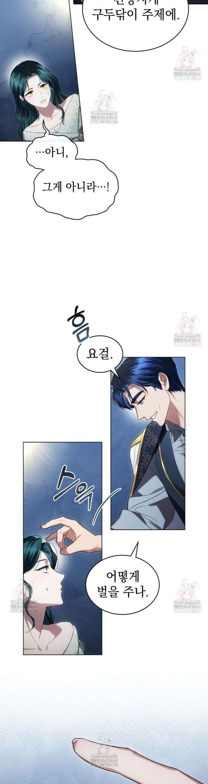 상류 사회[리디] 51화 16