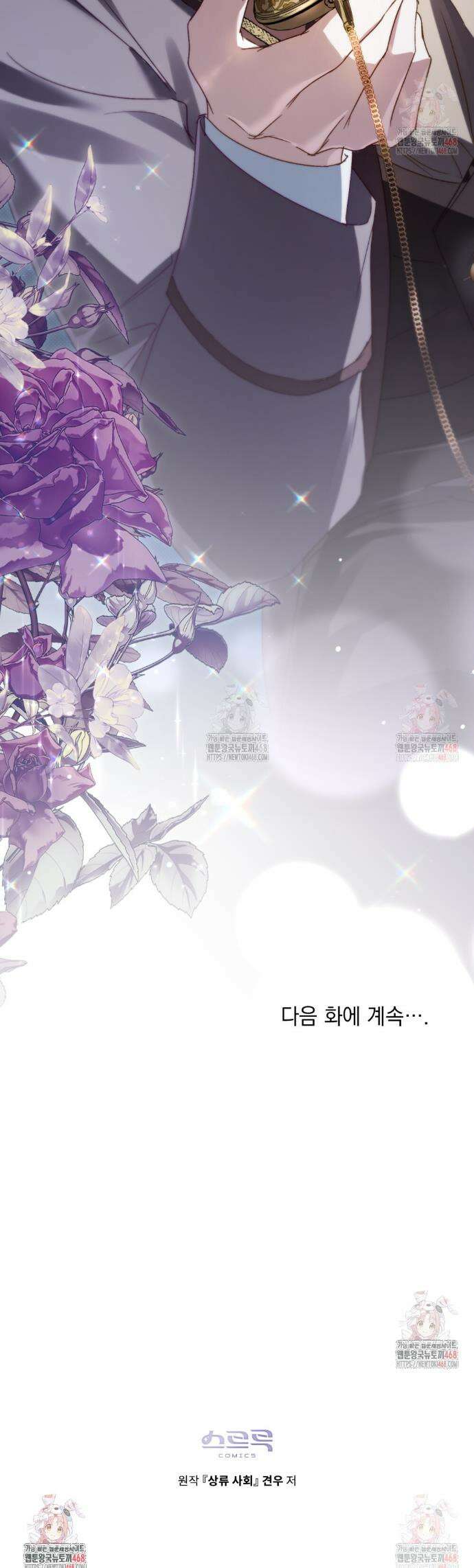상류 사회[리디] 51화 36