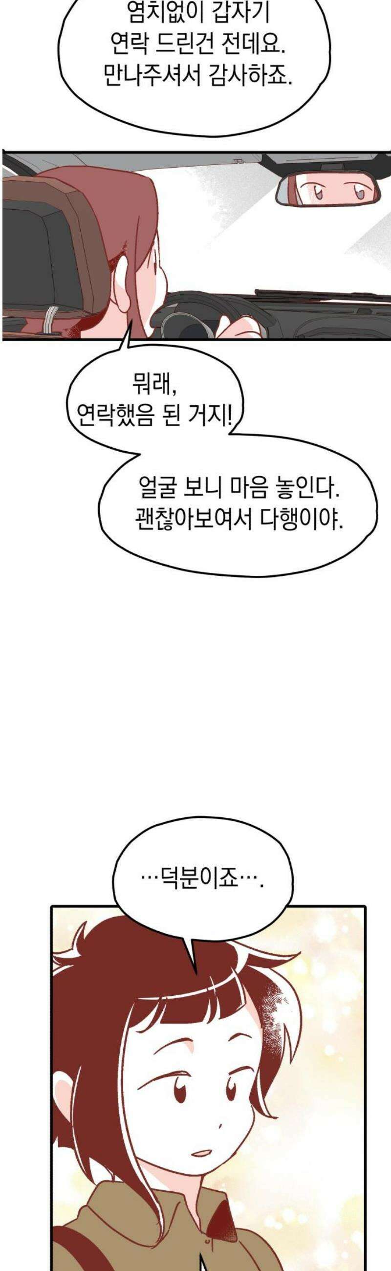 청소하러 왔어요 6화 3
