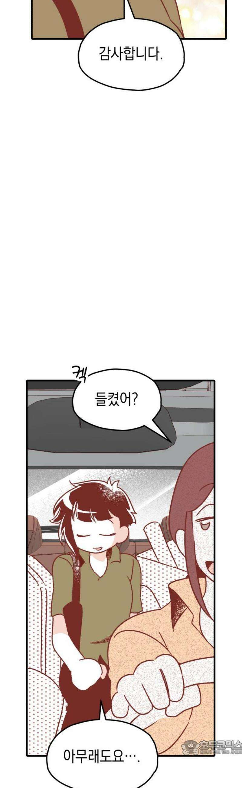 청소하러 왔어요 6화 4