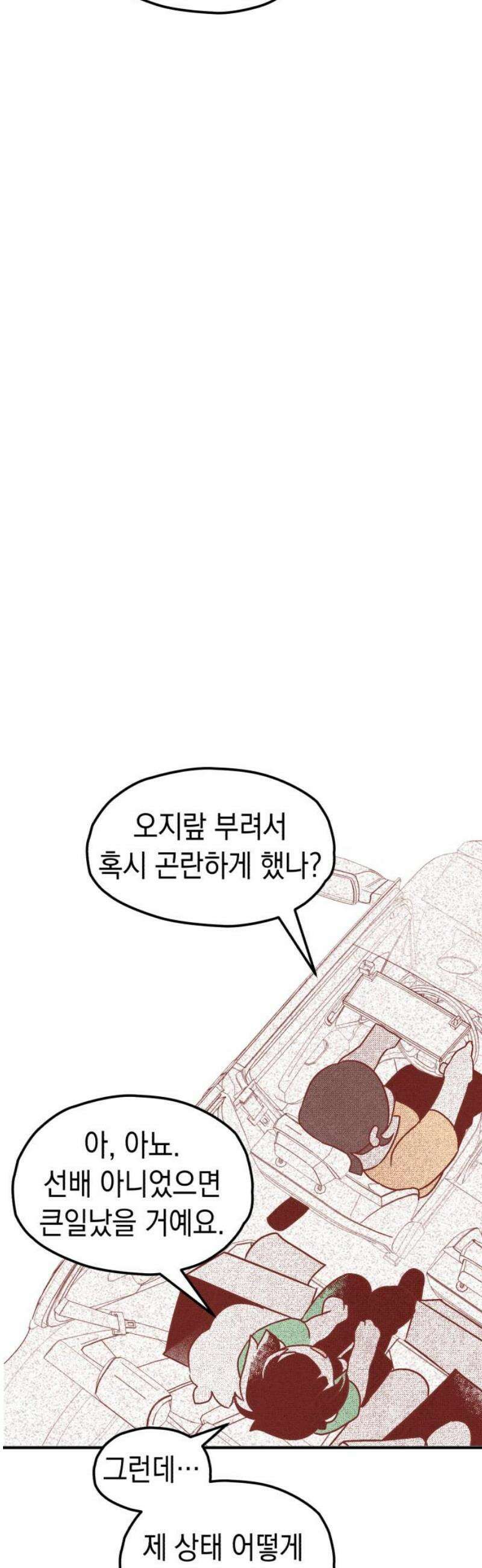 청소하러 왔어요 6화 5