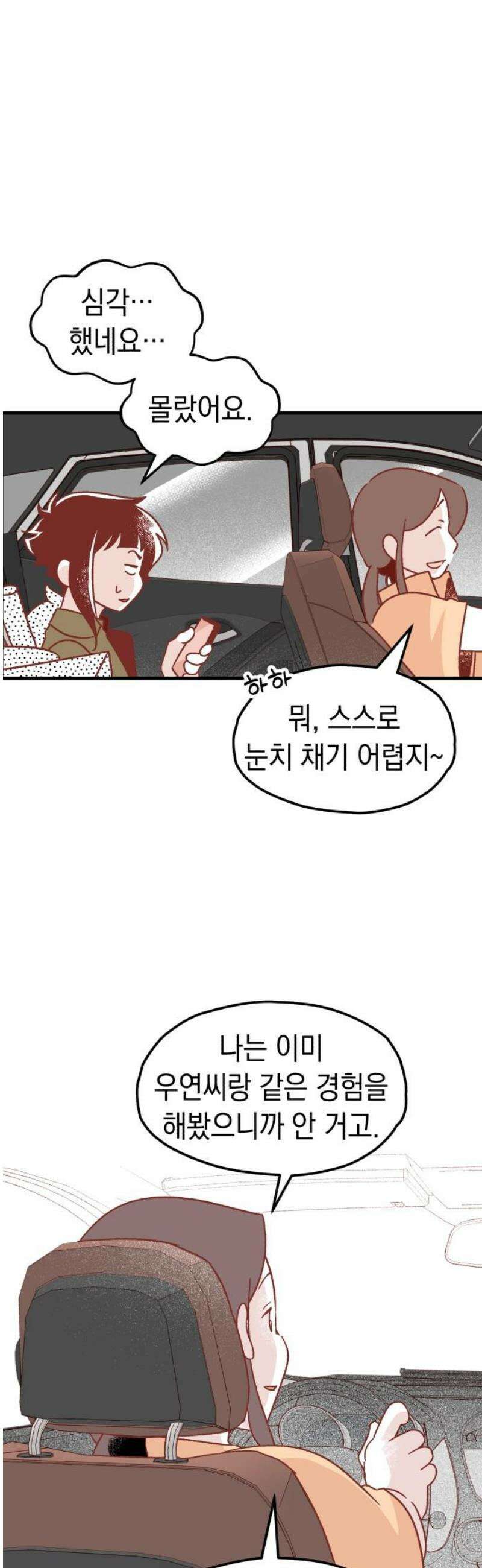 청소하러 왔어요 6화 8