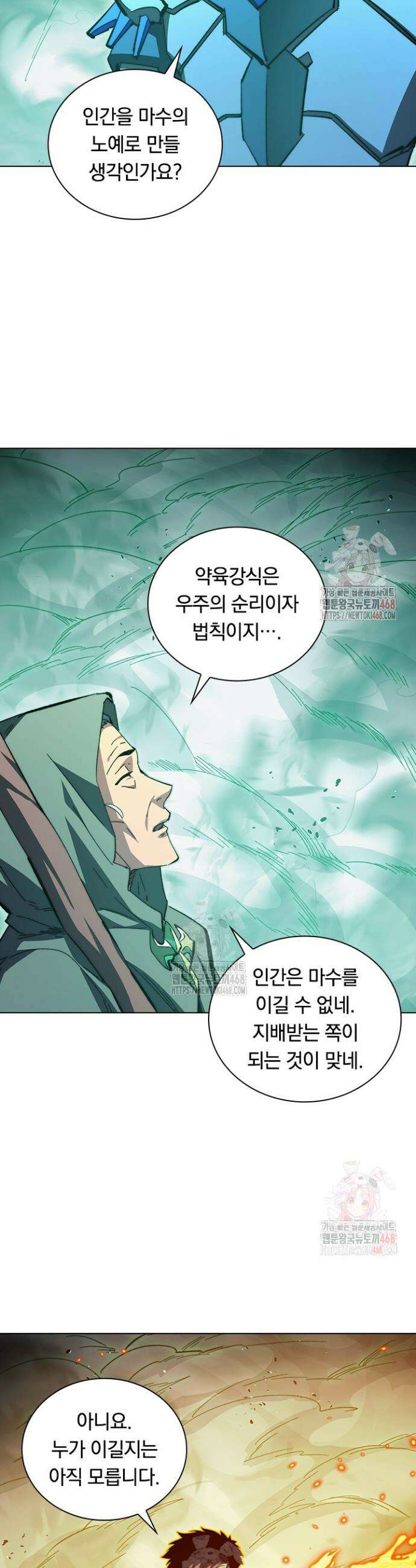 전설 헌터로 키워지는 중입니다 297화 18