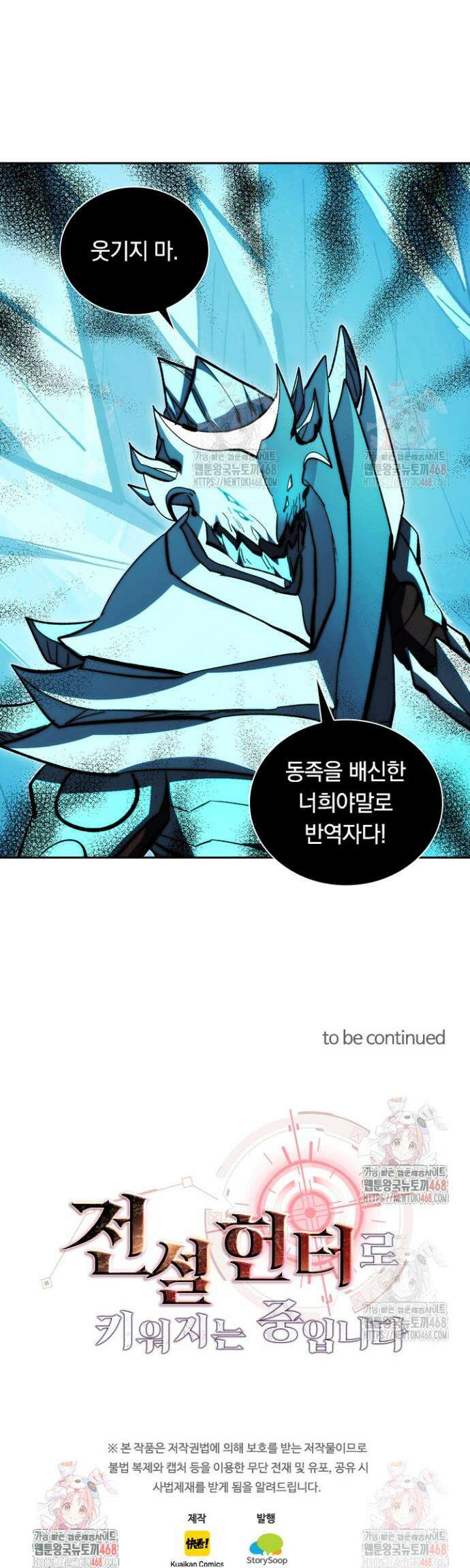전설 헌터로 키워지는 중입니다 297화 25