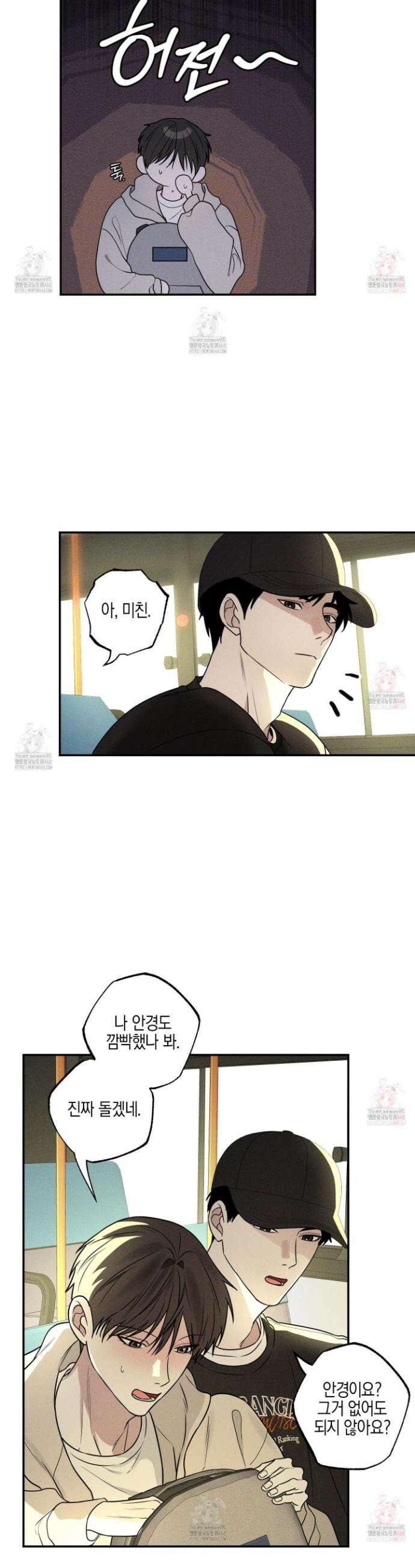 가지하러 오셨어요? 30화 4