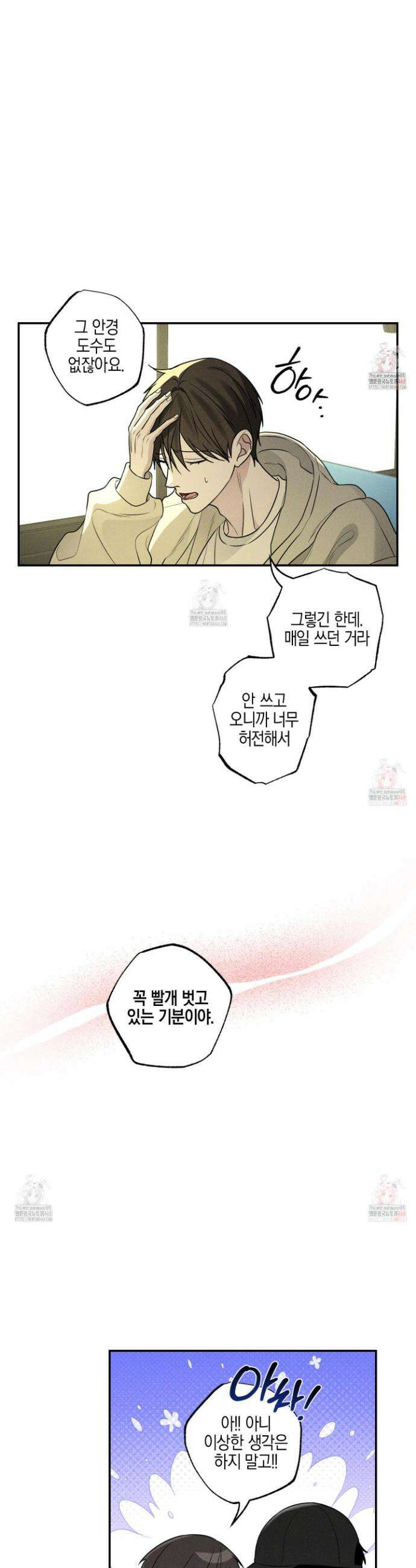 가지하러 오셨어요? 30화 5