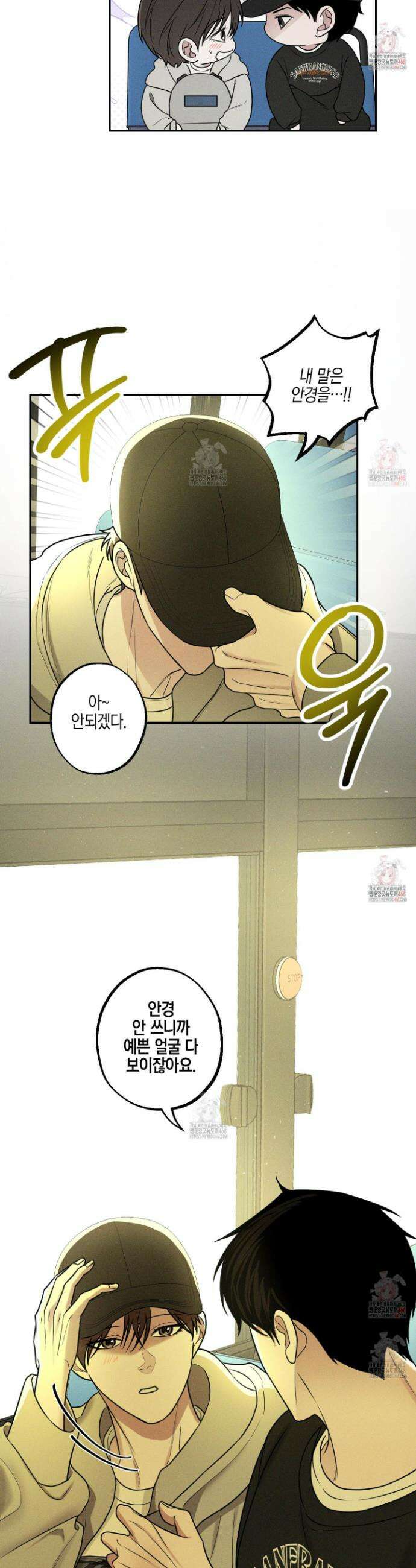가지하러 오셨어요? 30화 6
