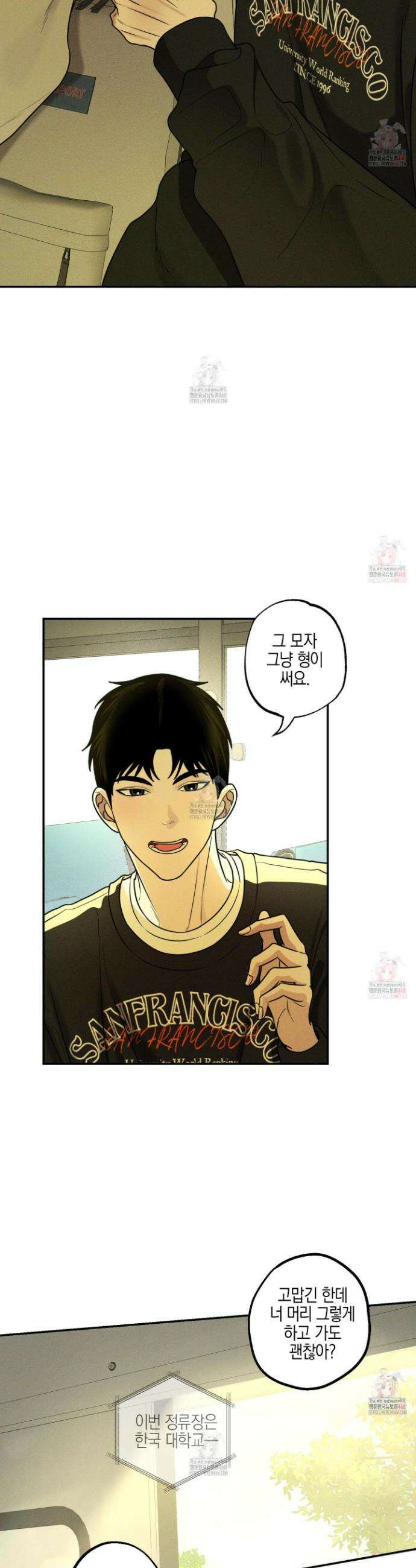 가지하러 오셨어요? 30화 7