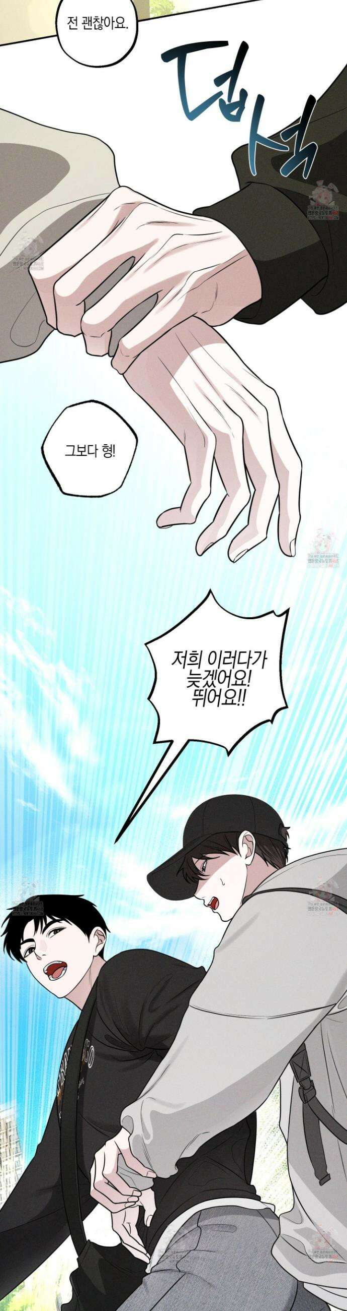가지하러 오셨어요? 30화 8