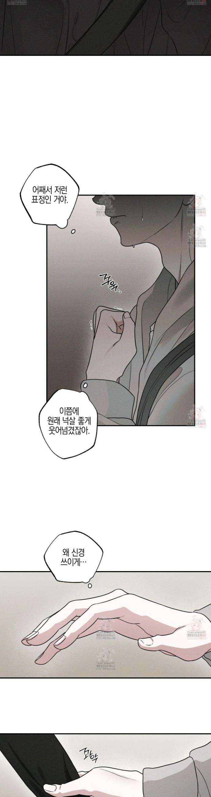 가지하러 오셨어요? 30화 14