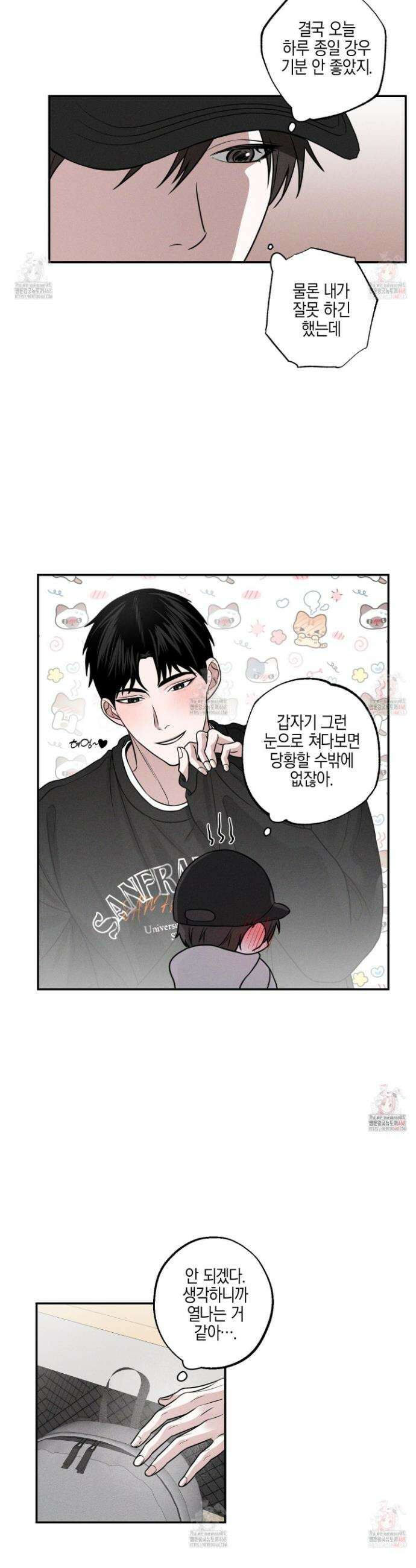 가지하러 오셨어요? 30화 17