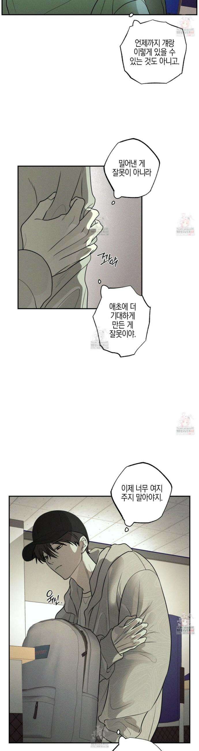 가지하러 오셨어요? 30화 19