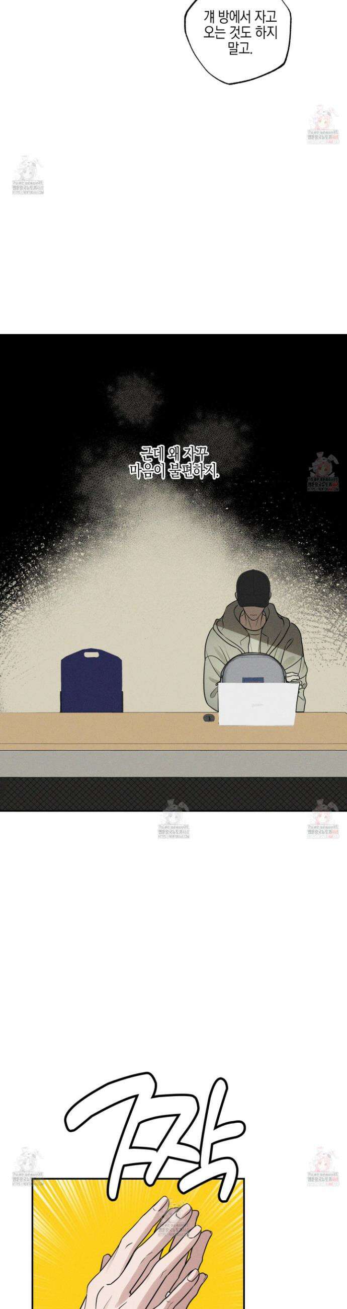 가지하러 오셨어요? 30화 20