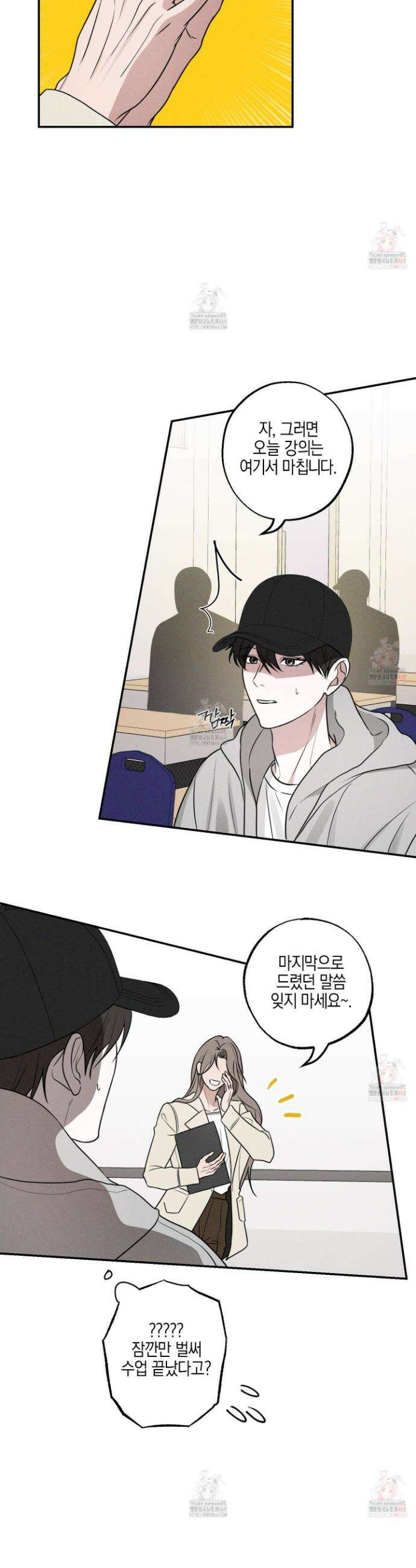 가지하러 오셨어요? 30화 21