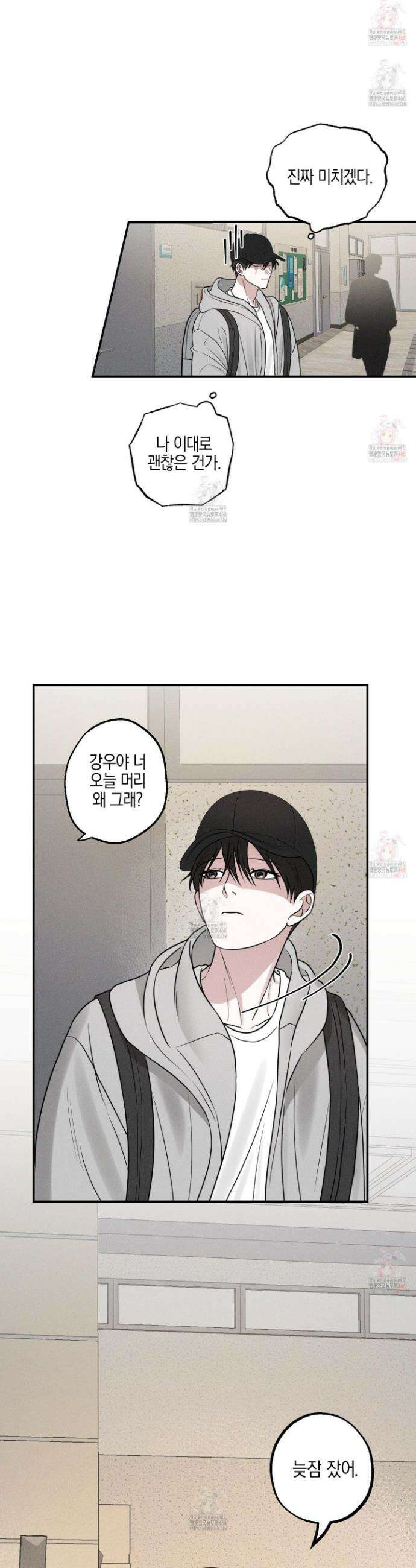 가지하러 오셨어요? 30화 23