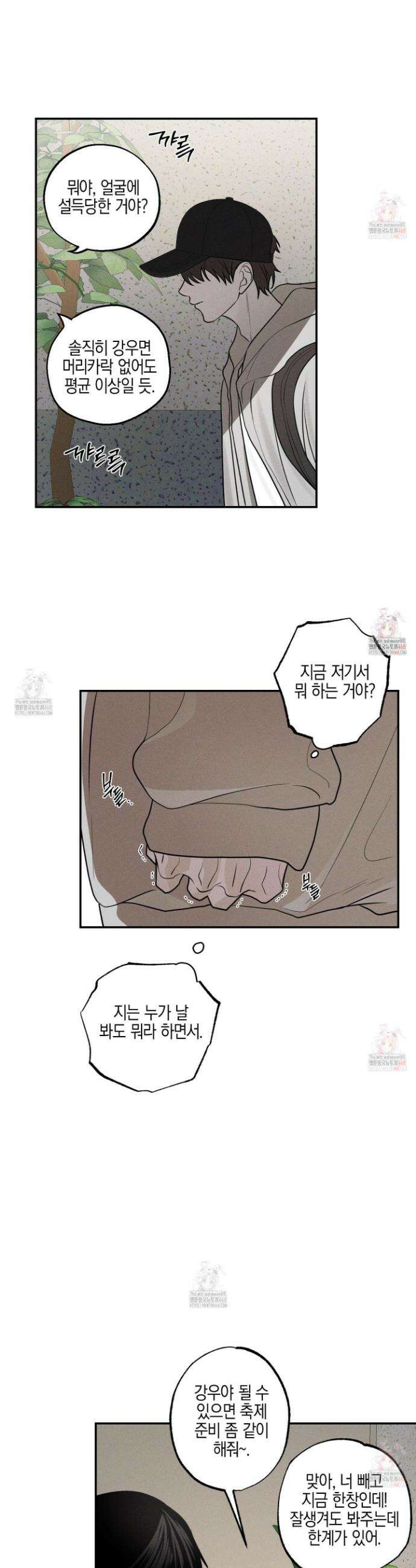 가지하러 오셨어요? 30화 25