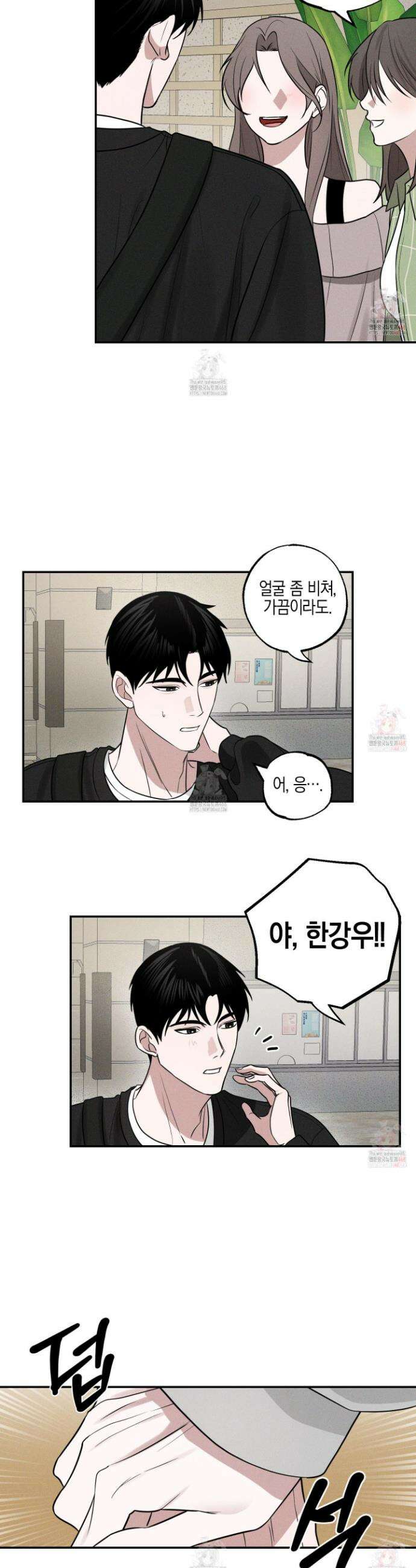 가지하러 오셨어요? 30화 26