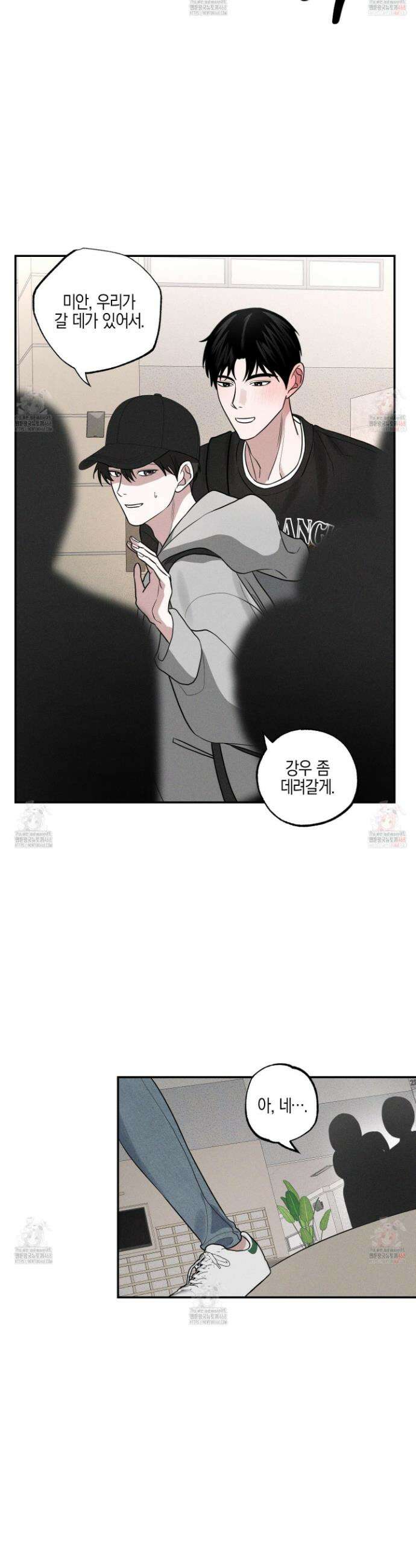 가지하러 오셨어요? 30화 27