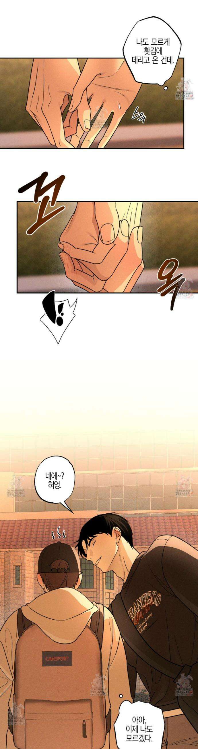 가지하러 오셨어요? 30화 29