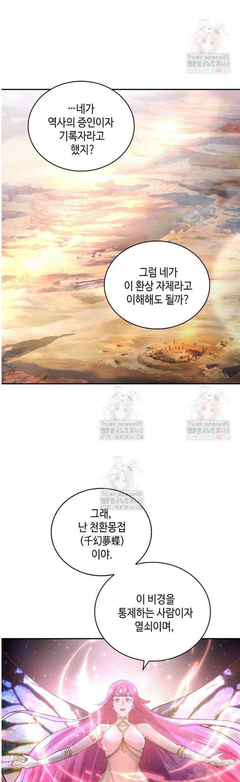 무련전봉 1586화 15